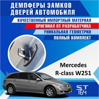 Mercedes-Benz R-Class W251 2277