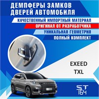 EXEED TXL 2209