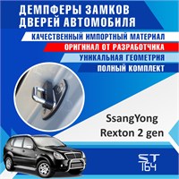 SsangYong Rexton (2nd generation) 2083