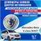 Mercedes-Benz V-Class (Vito) W447 2220 - фото 9831