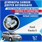 Ford Fiesta (5 generation) 2224 - фото 9931