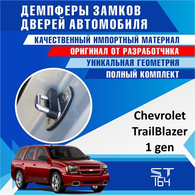 Chevrolet TrailBlazer 2236 - фото 10042