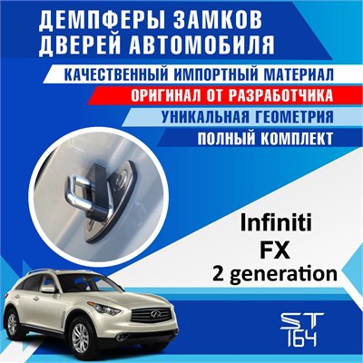Infiniti FX (2 generation) 2071 - фото 10214