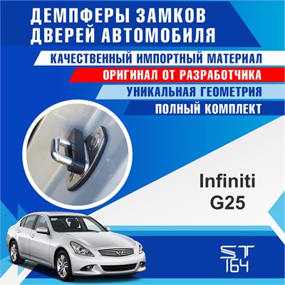 Infiniti G25 1991 - фото 10251