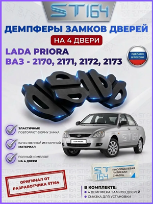 Lada Priora 2170 st164-priora