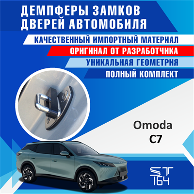 Omoda C7 2299