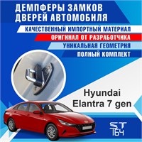 Hyundai Elantra (7 поколение) 2286