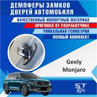 Geely Monjaro 2206