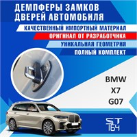 BMW X7 G07 2208