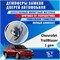 Chevrolet TrailBlazer 2236 - фото 10042